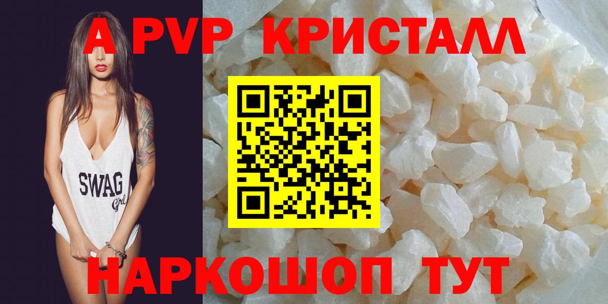 A PVP кристаллы  Вход с VPN  Alfa_PVP  Каспийск  Альфа ПВП мука 