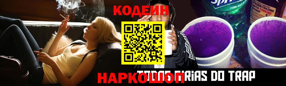 Каспийск  Кодеин напиток Lean (лин)  Вход с VPN  Кодеин Purple Drank 