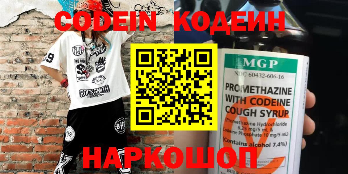 Кодеиновый сироп Lean напиток Lean (лин) Каспийск