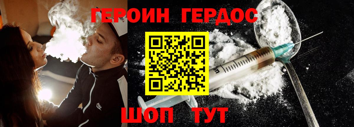 Героин герыч Каспийск
