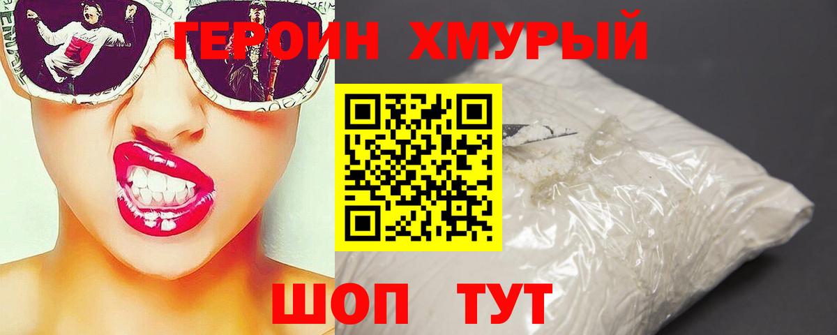 Героин хмурый  Вход с VPN  Каспийск 